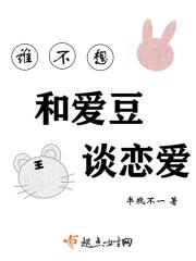 谁不想谈恋爱歌曲