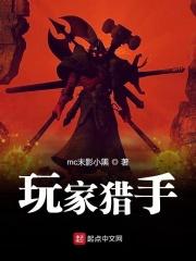 猎手系列