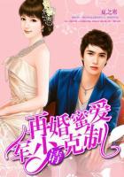 再婚蜜爱帝少请克制