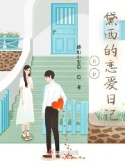 哈利波特之学霸无敌女主是谁