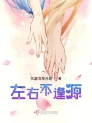 左右不逢源 电视剧
