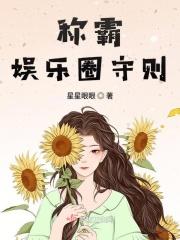 娱乐圈的霸主