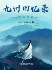九州全文