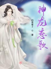 神龙伴奏