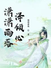潇潇星雨