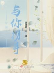 穿越千年遇上你