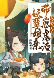 妖孽娘亲镇九