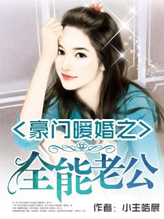 豪门暖媳