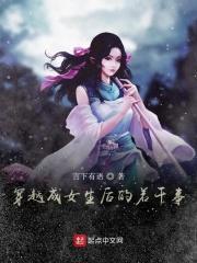 穿越成女孩子的