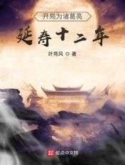 开局成为诸葛武侯传人免费阅读