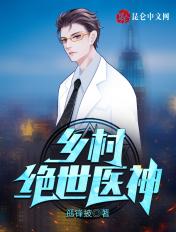 乡村绝世医神楚阳