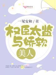 我养大的孩子太监了免费