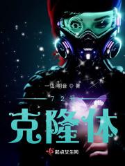 克隆t0