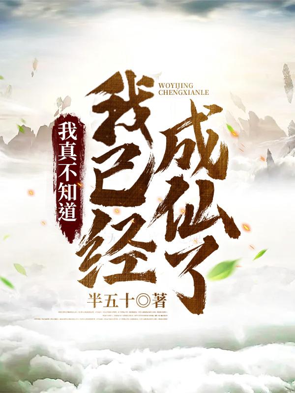 我真不知道我是大佬