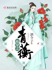 快穿之青蘅txt