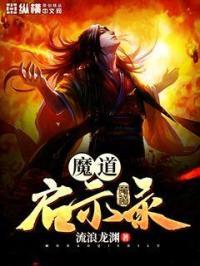 魔道起源百度百科