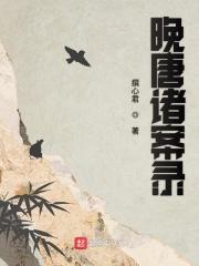 晚唐叛乱
