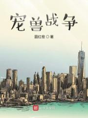 宠兽争斗贴吧