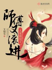 师傅走了