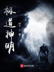 极道人神