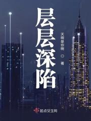 层层深入的近义词
